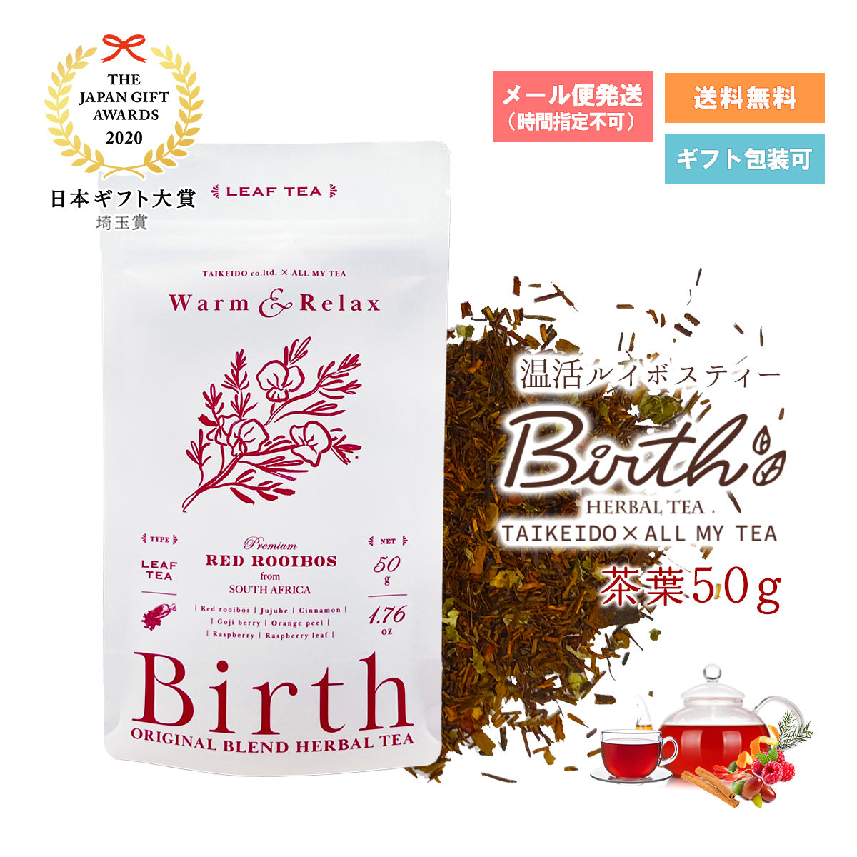 Birth 温活ルイボスティー50g（茶葉） – 大慶堂 さんあい薬局
