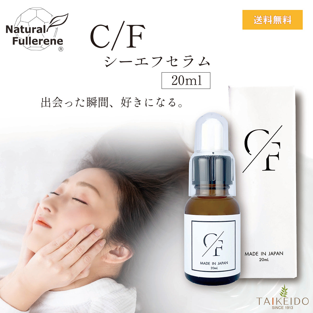 C/F シーエフセラム 20㎖ – 大慶堂 さんあい薬局 オンラインショップ