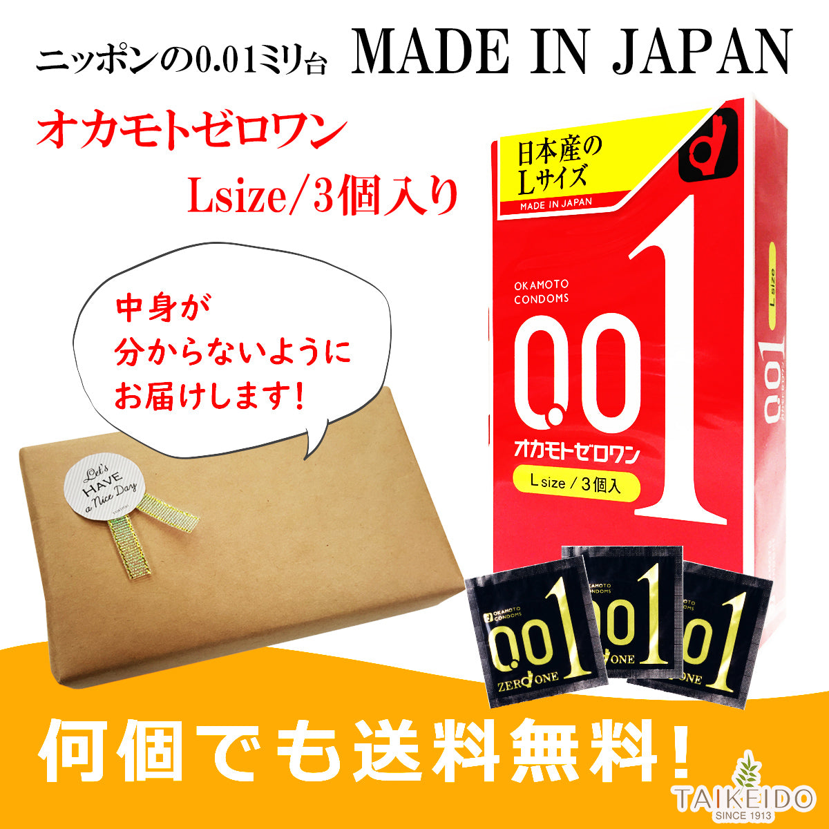 Lサイズ コンドーム オカモト ゼロワン 0.01 3個入り – 大慶堂 さん