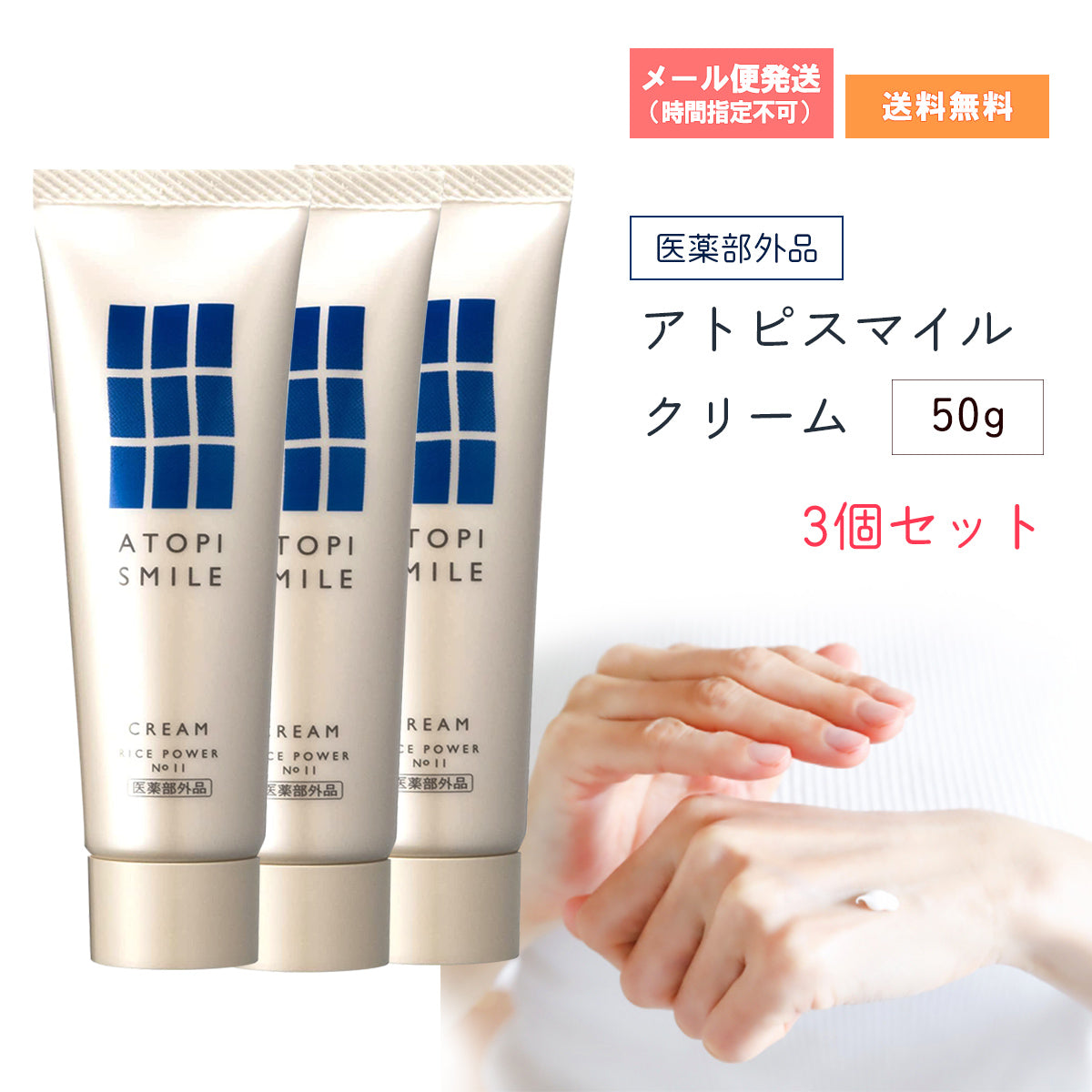 受注発注 アトピスマイルクリーム50g 新品 ¥7 新品未使用品 50g×２本 