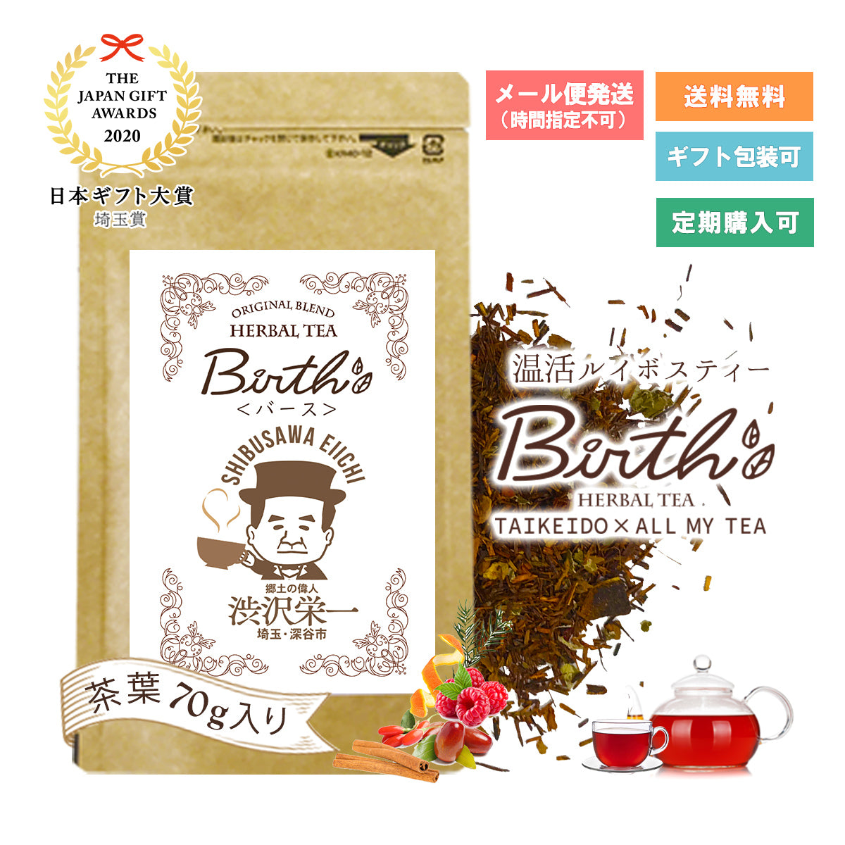 【数量限定 ≪新一万円札≫渋沢栄一ラベル】Birth 温活ルイボスティー70g（茶葉）