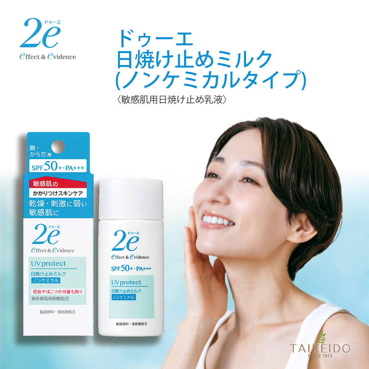 資生堂】2e ドゥーエ 日焼け止めクリーム 40g – 大慶堂 さんあい薬局