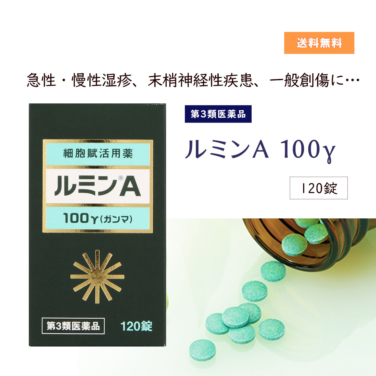 森田薬品工業》錠剤 ルミンA 100γ 400錠