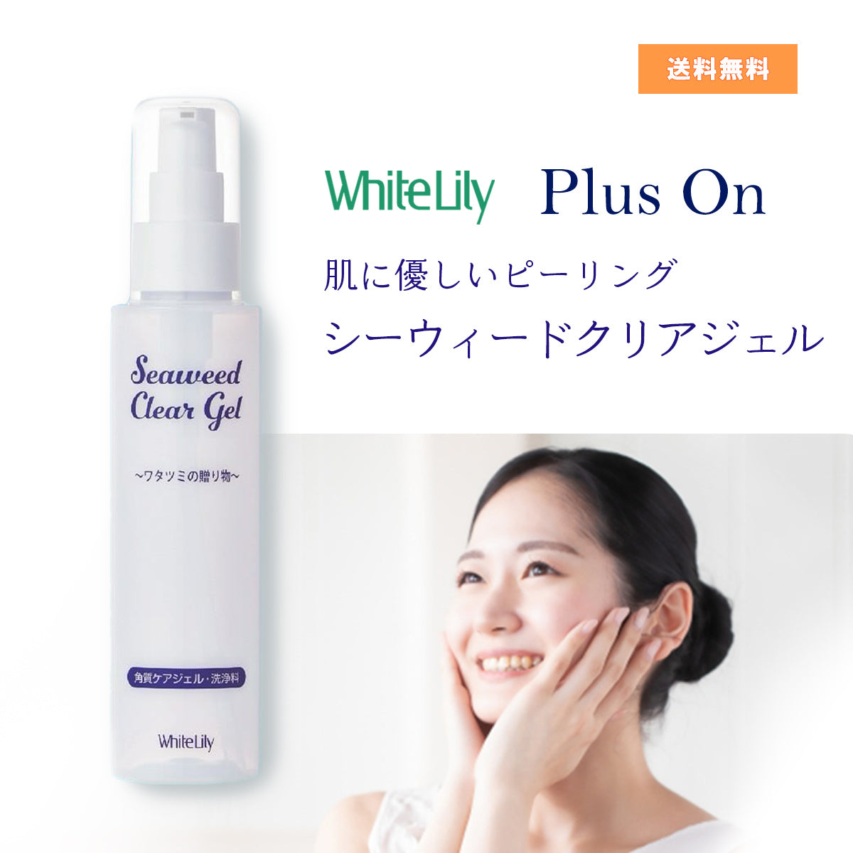 white lily skin benefits White Lily Seaweed Clear Gel 120g – 大慶堂 さんあい薬局 オンラインショップ