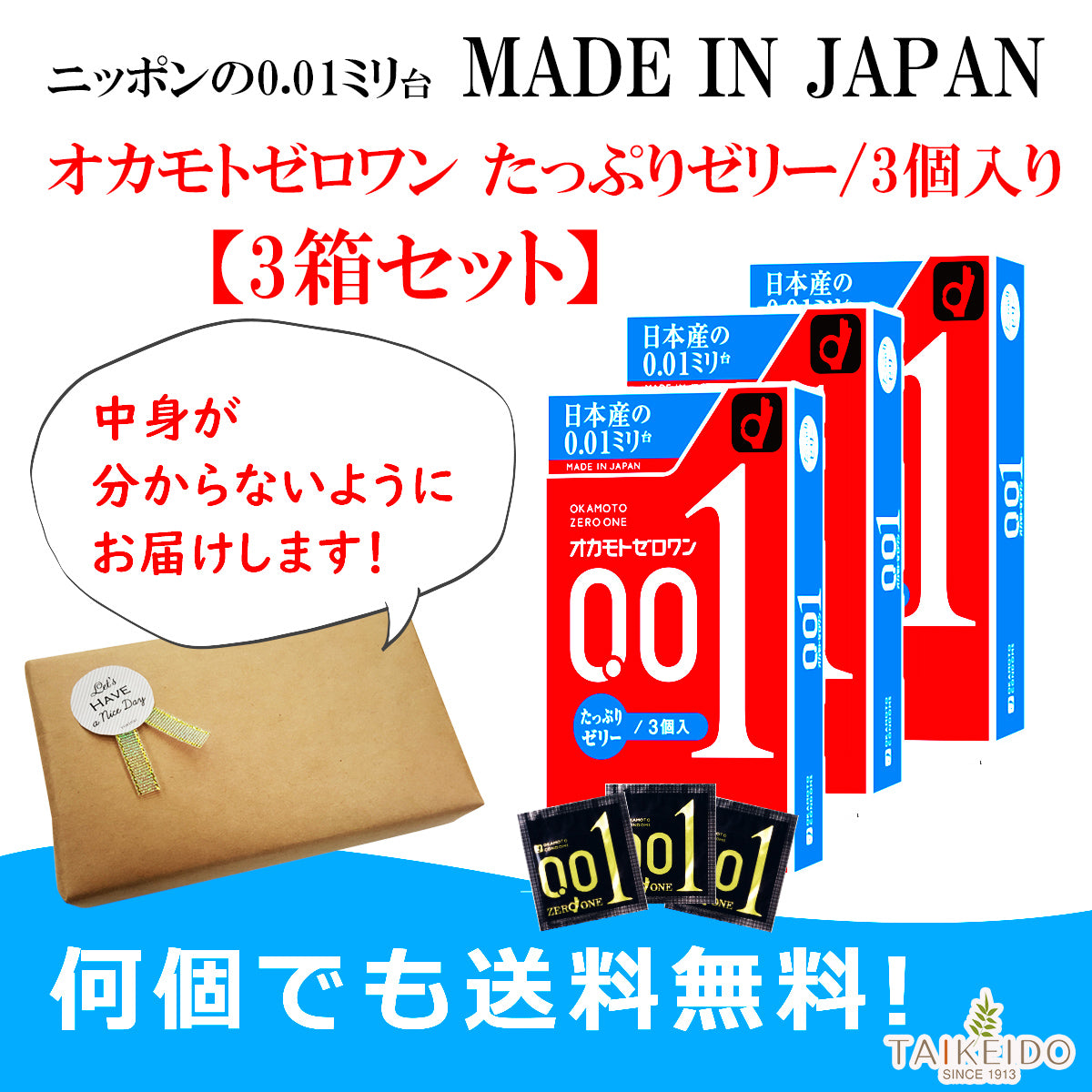 こっそり買いたい コンドーム オカモト ゼロワン Lサイズ 0.01 3個入り