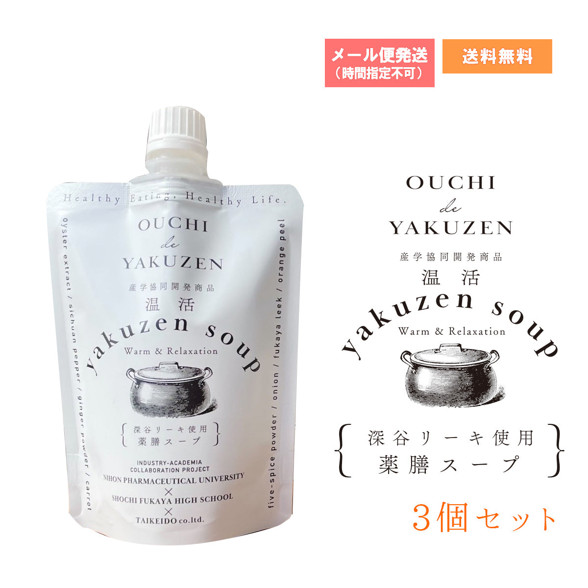 OUCHIde Yakuzen Yakuzen Soup (concentrated type) 160g 3-pack Free