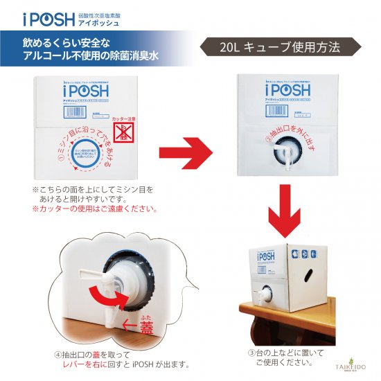 iPOSH（アイポッシュ）詰め替えキューブ5L – 大慶堂 さんあい薬局