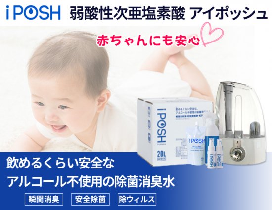 iPOSH アイポッシュ 400ml/200ppm 付替えパウチ【2個セット】