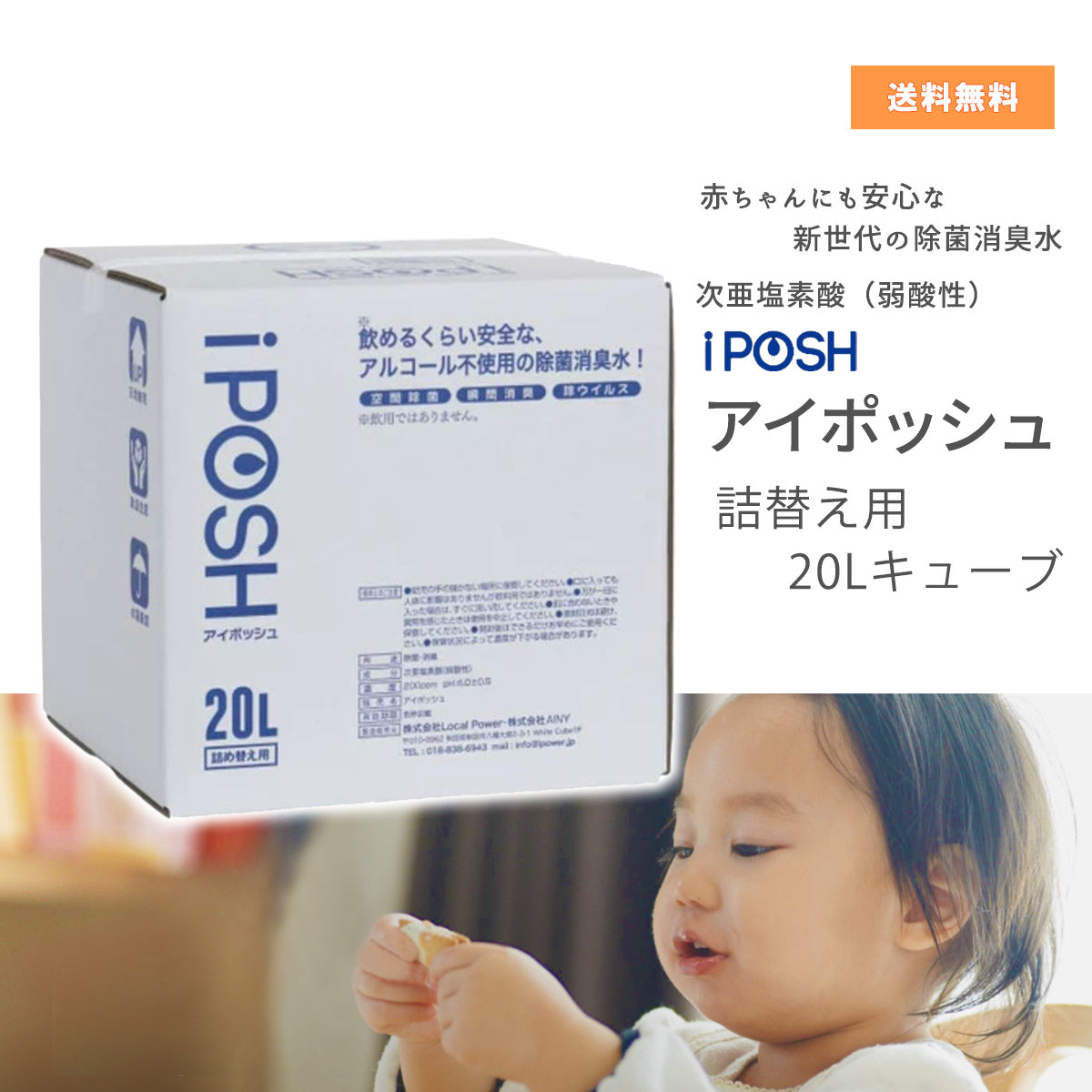 iPOSH（アイポッシュ）詰め替えキューブ 20L
