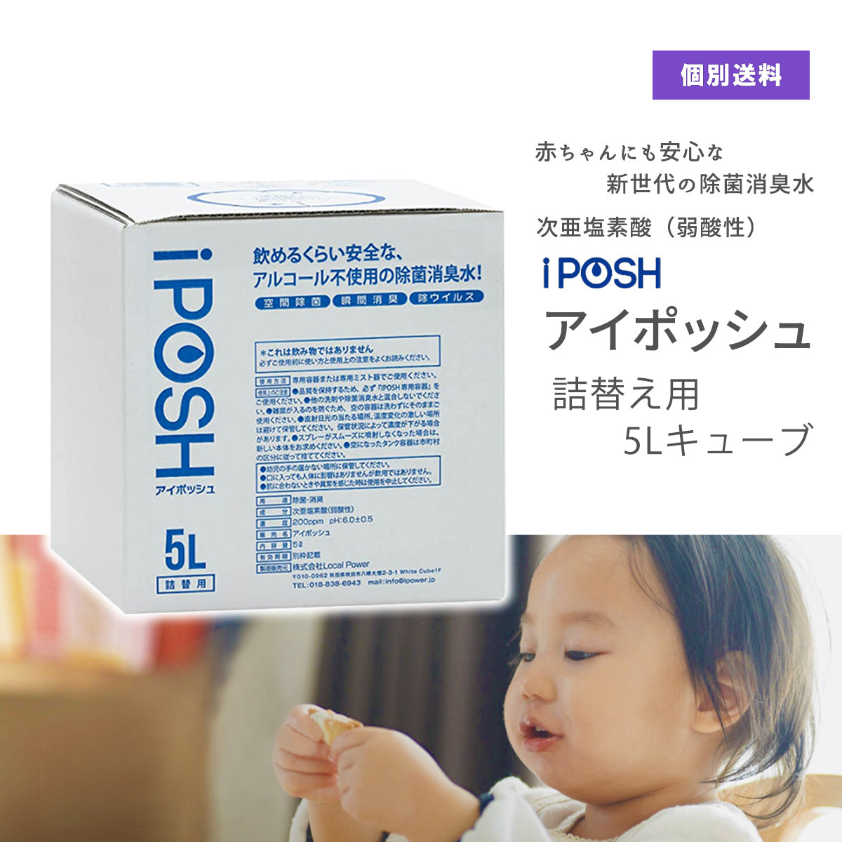 iPOSH（アイポッシュ）詰め替えキューブ5L