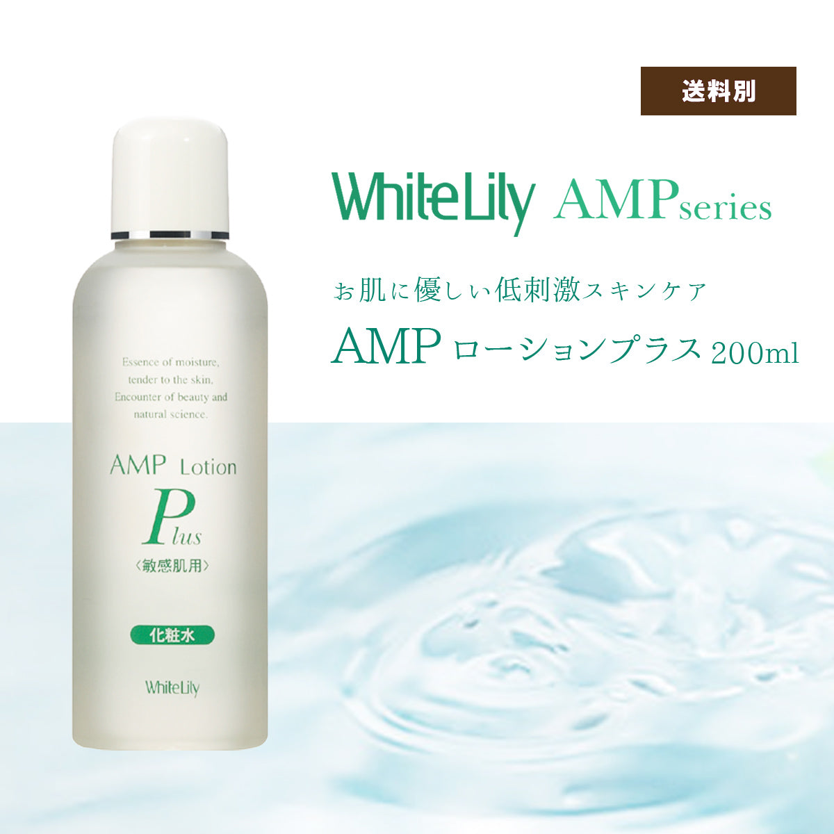 ホワイトリリー AMPローションプラス 200ml – 大慶堂 さんあい薬局 ...