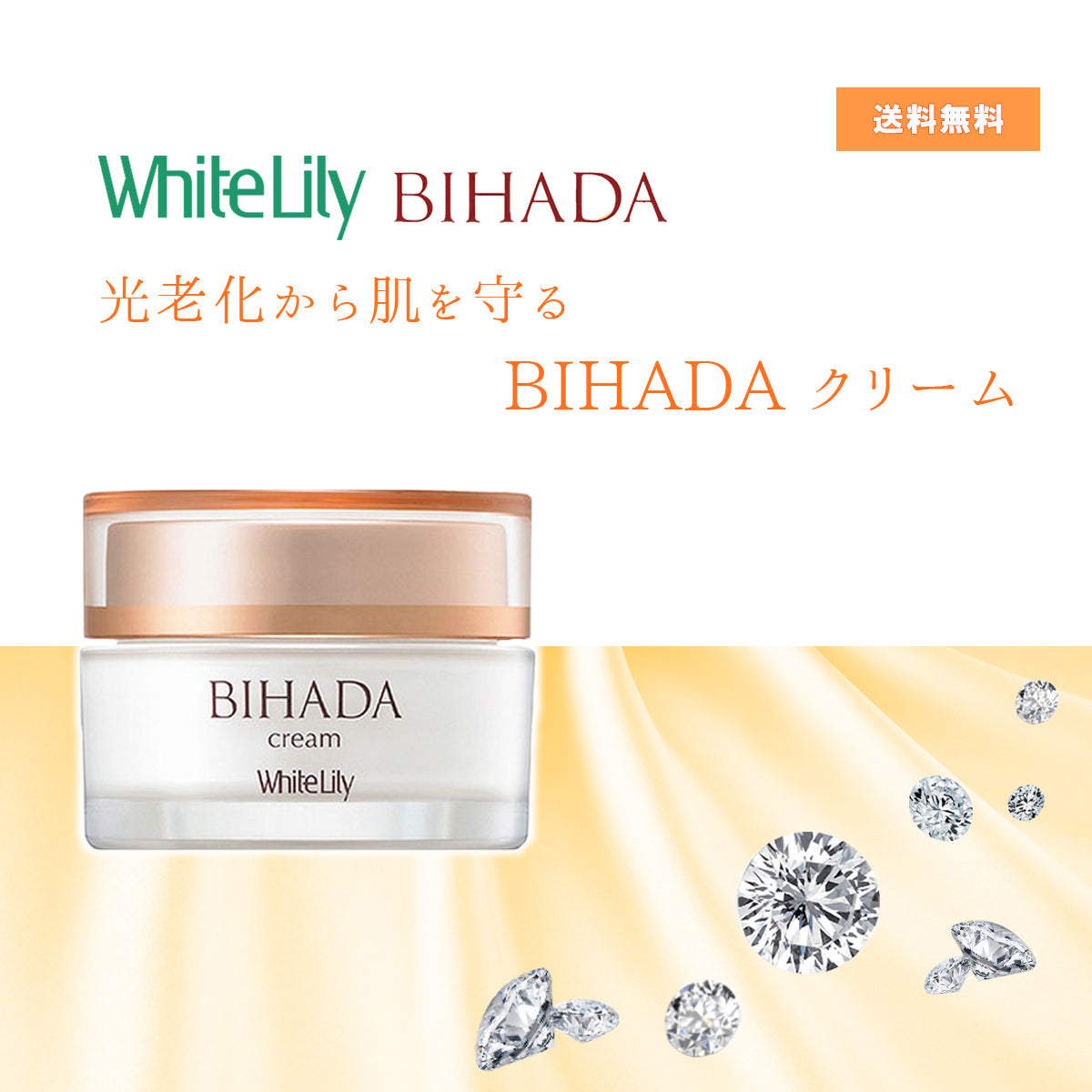 ホワイトリリー BIHADA クリーム – 大慶堂 さんあい薬局 オンライン