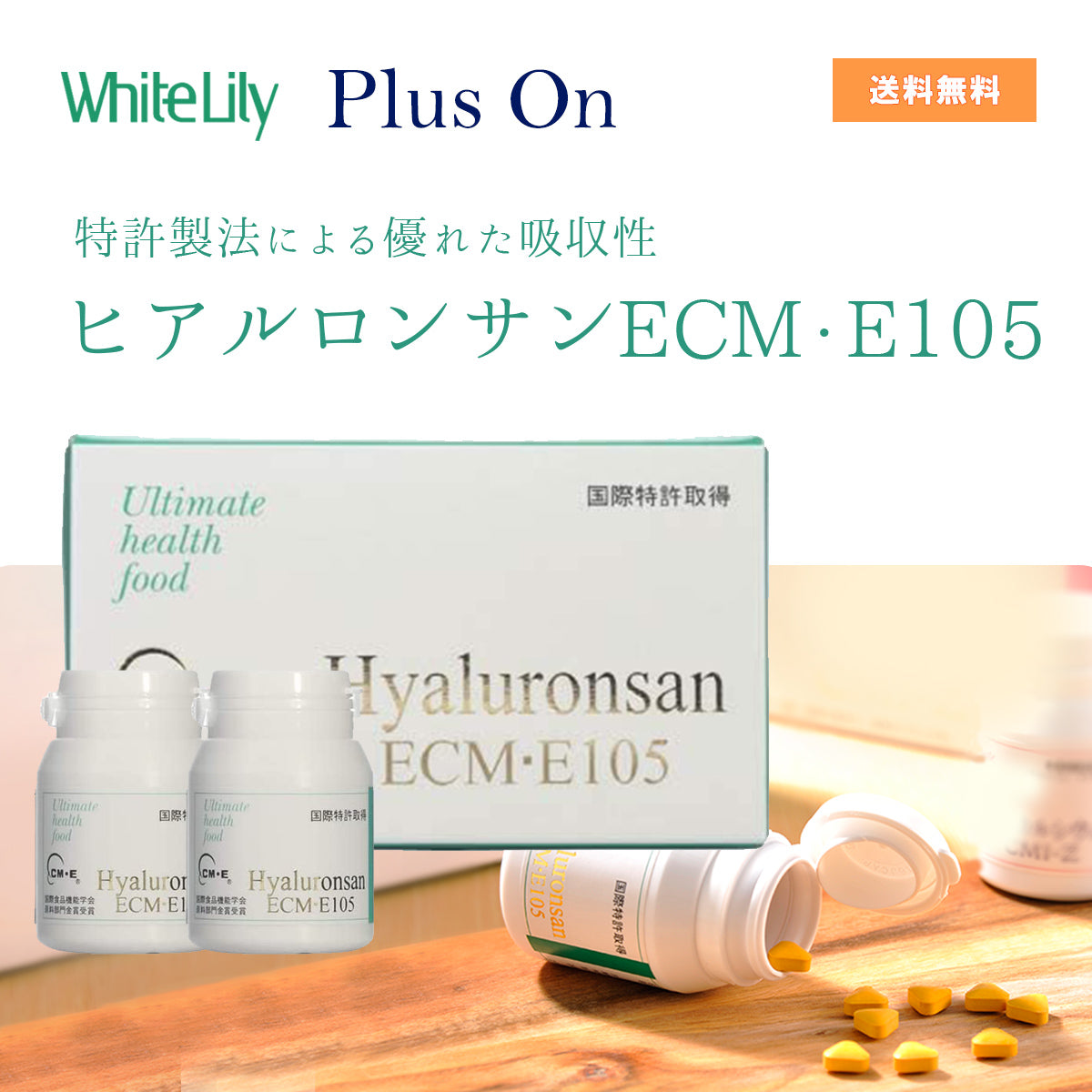 white lily drug White Lily Hyaluronic Acid ECM E105 – 大慶堂 さんあい薬局 オンラインショップ