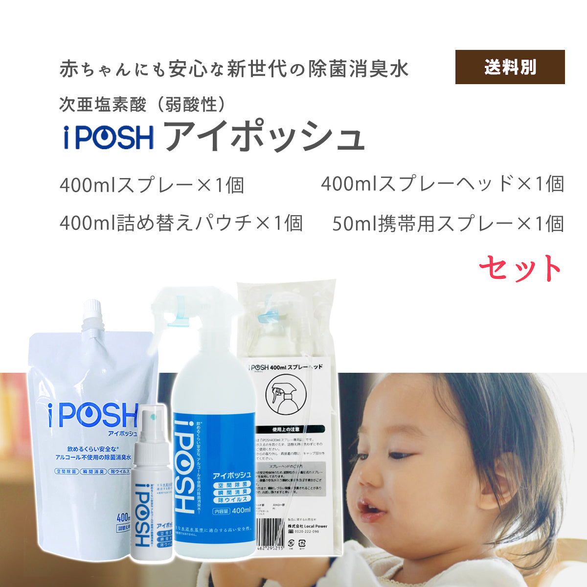 iPOSH（アイポッシュ）スプレー&詰替えパウチ＆携帯用スプレー ...