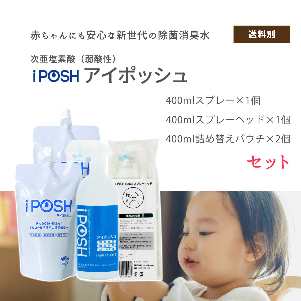iPOSH（アイポッシュ）スプレー1個詰替えパウチ2個＆スプレーヘッド1個セット – 大慶堂 さんあい薬局 オンラインショップ