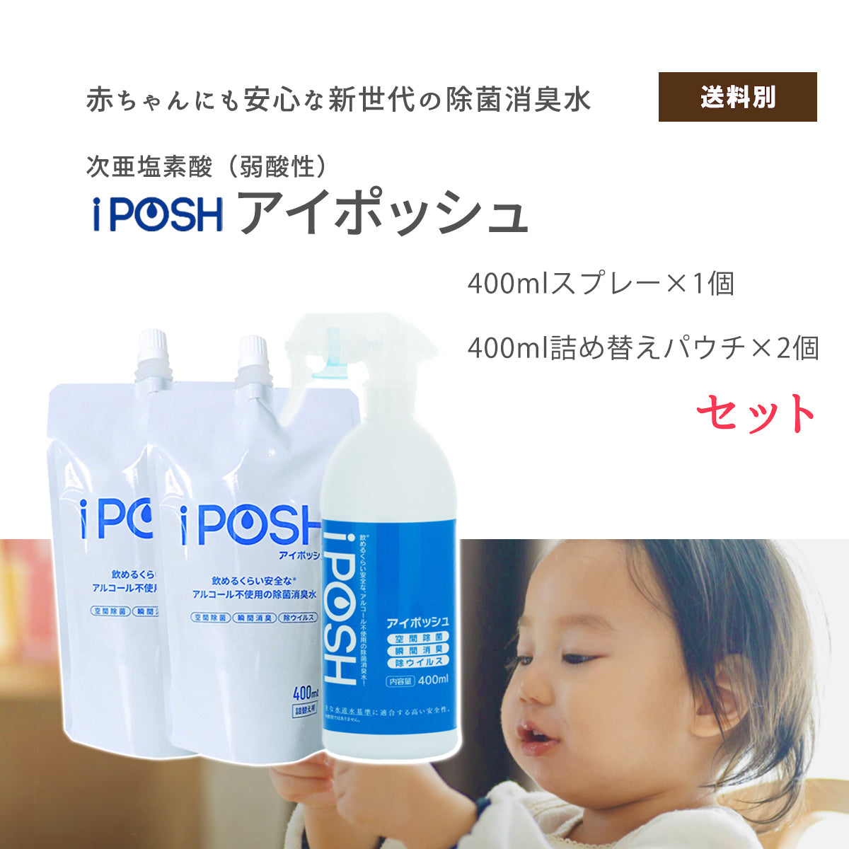 iposh アイポッシュ弱酸性次亜塩素酸400ml×3