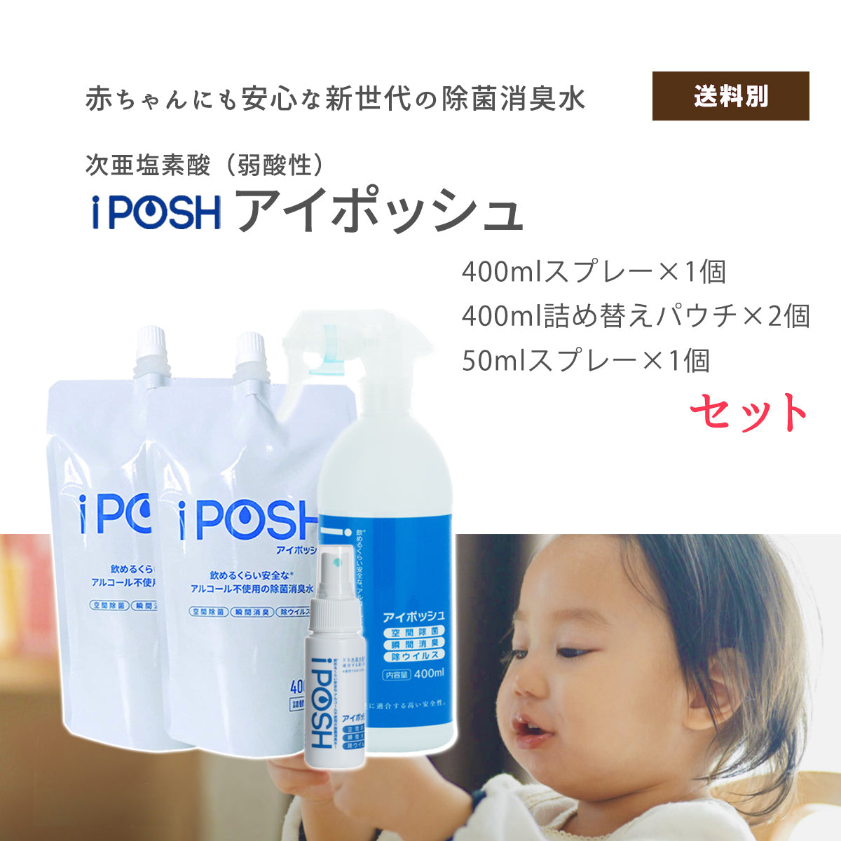 iPOSH（アイポッシュ）スプレー1個&詰替えパウチ2個＆携帯スプレー1個セット