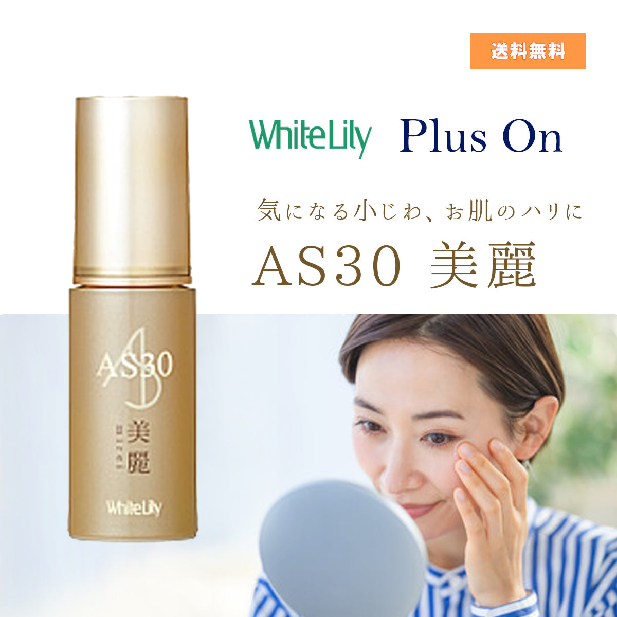 ホワイトリリー AS30 美麗 – 大慶堂 さんあい薬局 オンラインショップ