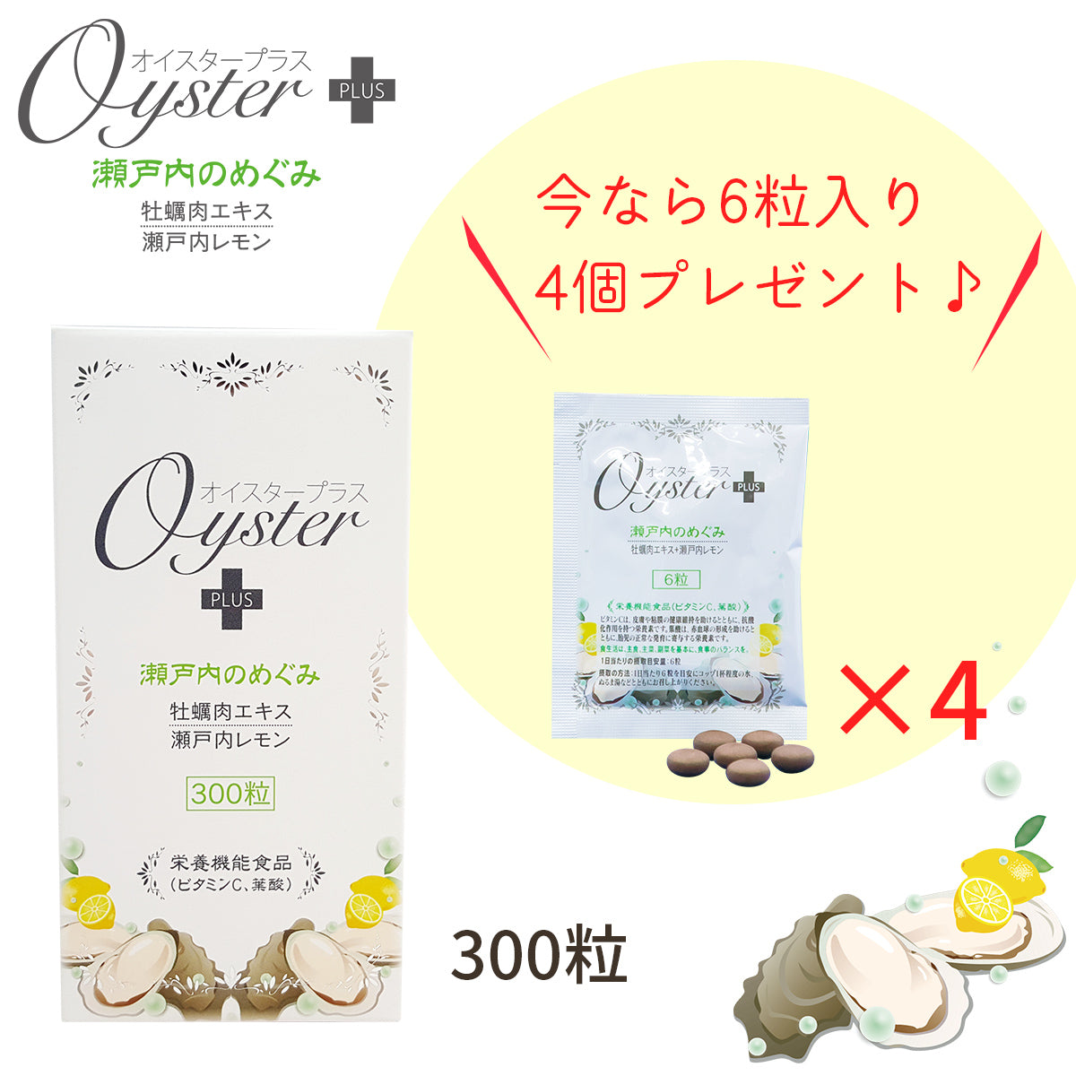 オイスタープラス300粒 〜瀬戸内のめぐみ〜 – 大慶堂 さんあい薬局 オンラインショップ