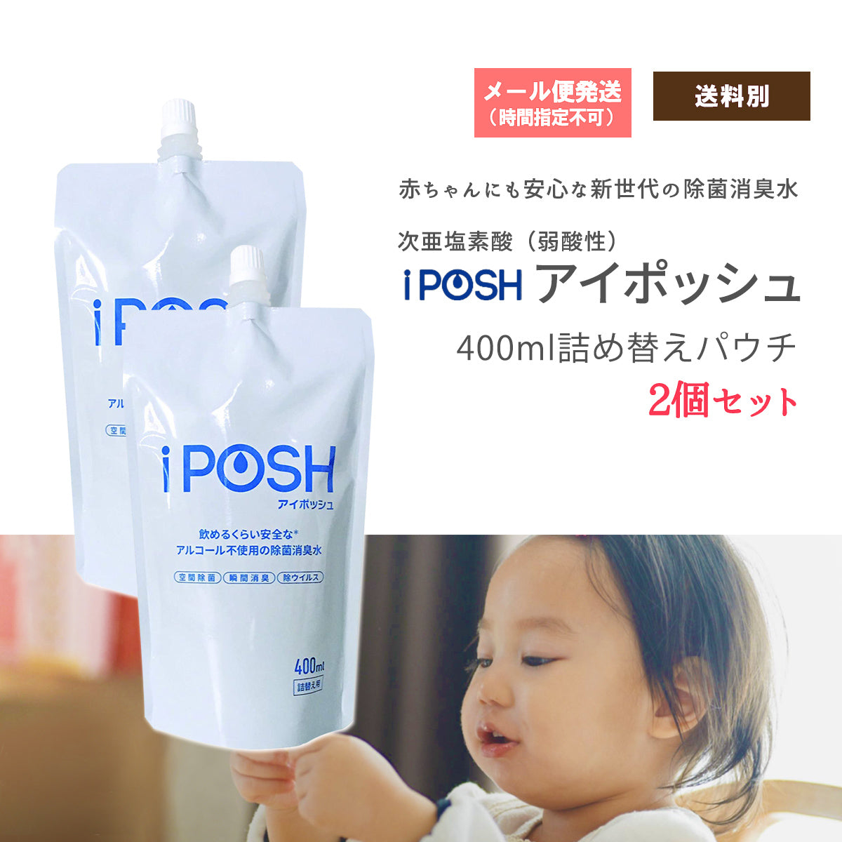 iPOSH アイポッシュ 400ml/200ppm 付替えパウチ【2個セット】 – 大慶堂 ...