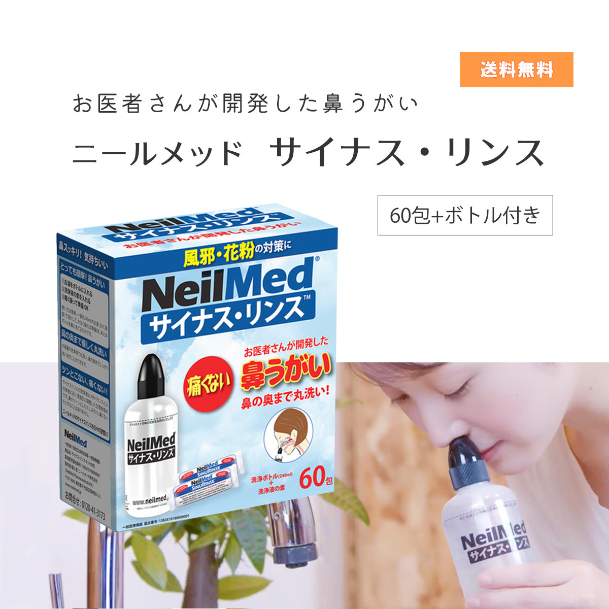 サイナスリンス ボトル4本 - 衛生日用品