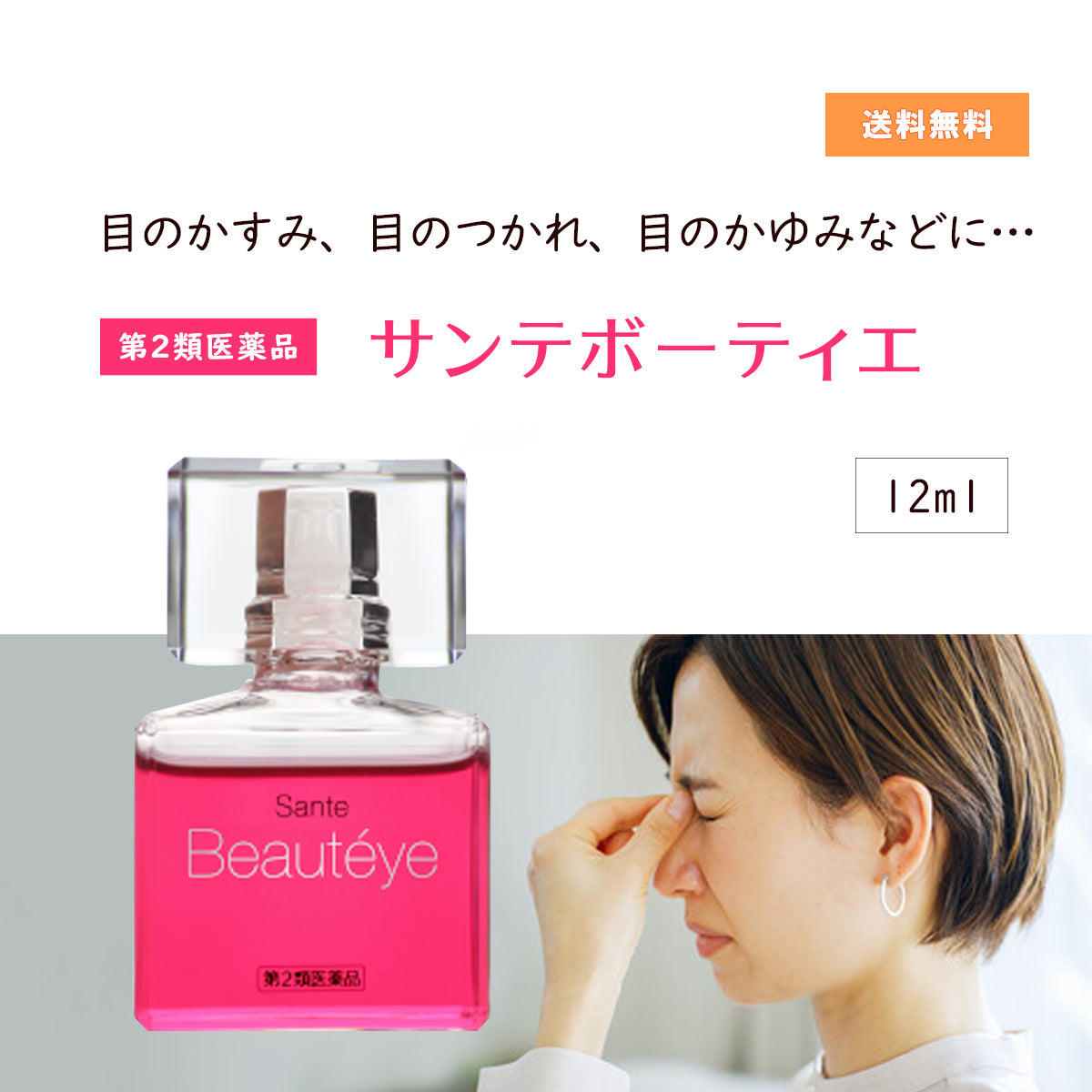 第2類医薬品】サンテボーティエ(12mL) – 大慶堂 さんあい薬局 
