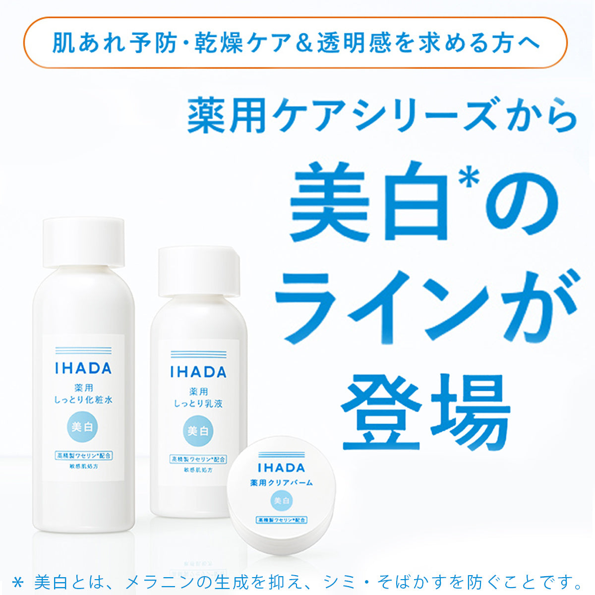 イハダ薬用クリアエマルジョン 薬用美白乳液135ml - 乳液・ミルク