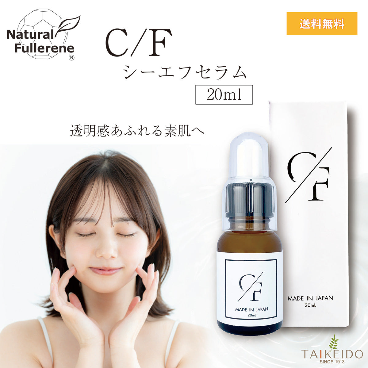 C/F シーエフセラム 20㎖ – 大慶堂 さんあい薬局 オンラインショップ