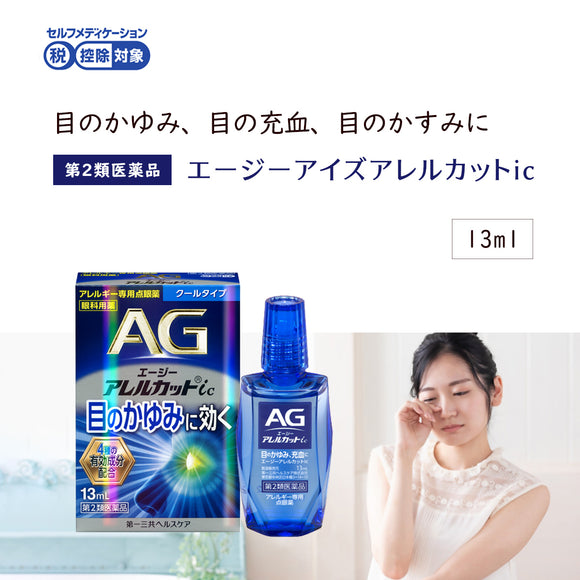 [Class 2 Drug] AG Eyes Allercut C 13ml Switch OTC