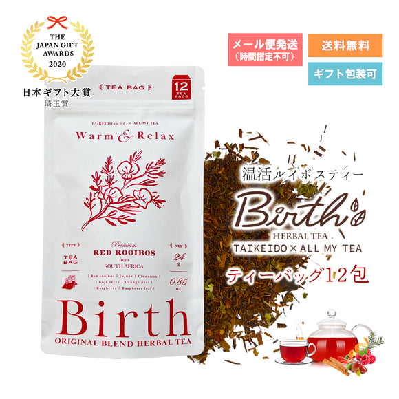 Birth 温活ルイボスティー  12包入り（ティーバッグ）