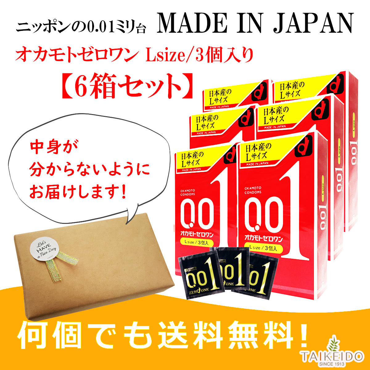 こっそり買いたい コンドーム オカモト ゼロワン Lサイズ 0.01 3個入り