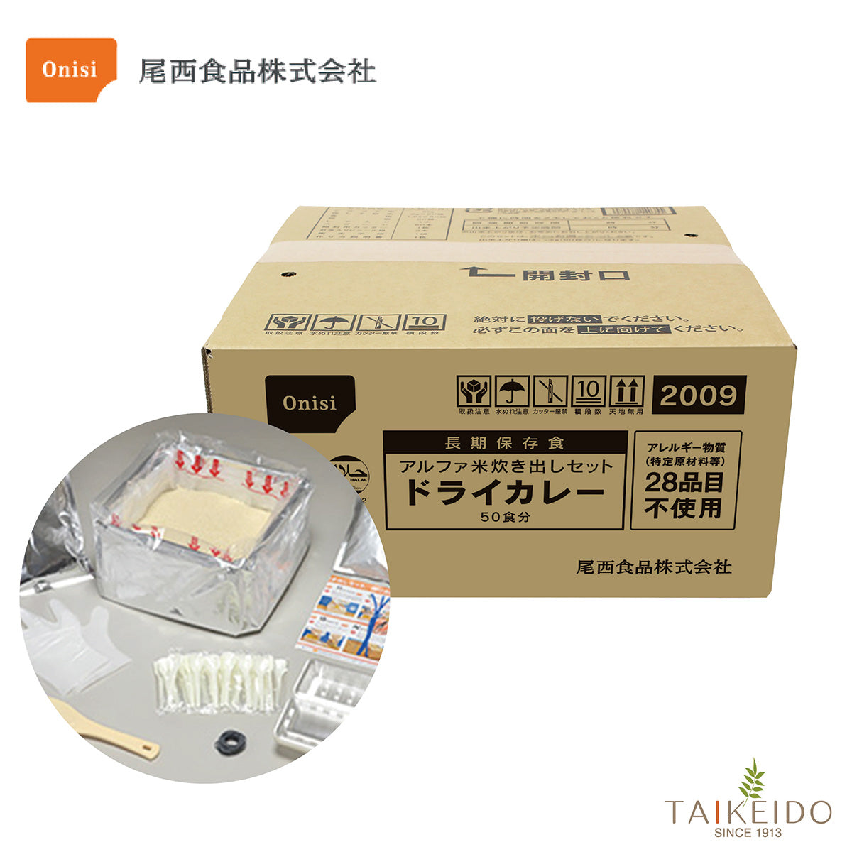 防災 尾西食品 アルファ米炊き出しセット ドライカレー 50食分