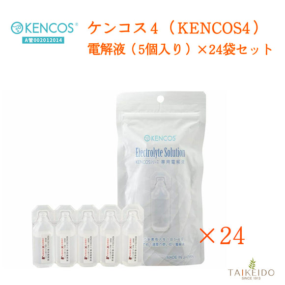 ケンコス４ 電解液 24袋セット