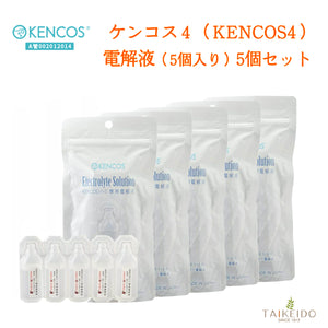 ケンコス４ 電解液 5袋セット