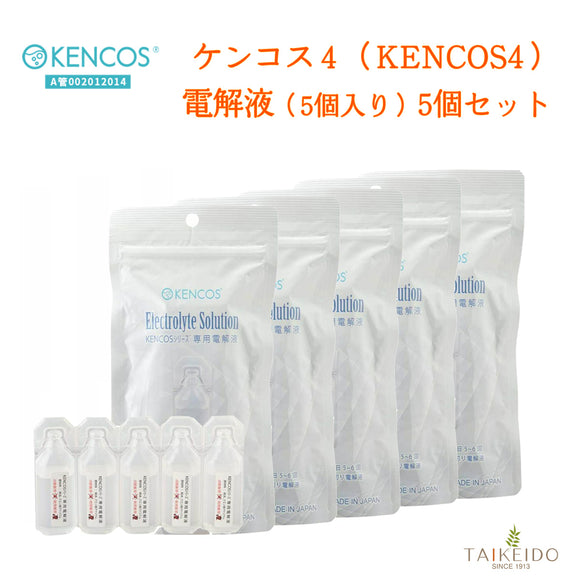 ケンコス４ 電解液 5袋セット