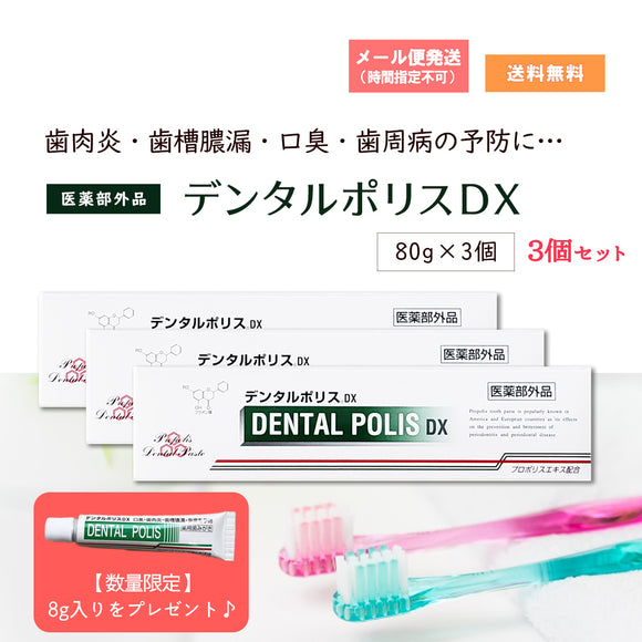 [Set of 3] [Quasi-drug] Dentalpolis DX 80g Toothpaste containing propolis extract