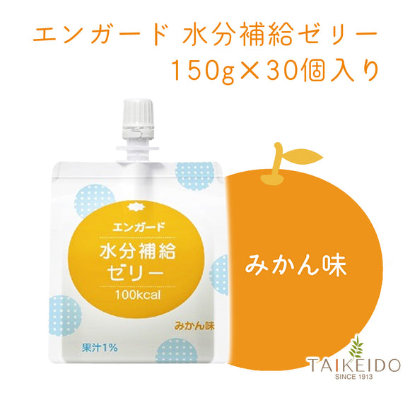 【30個セット】エンガード水分補給ゼリー 150g みかん味