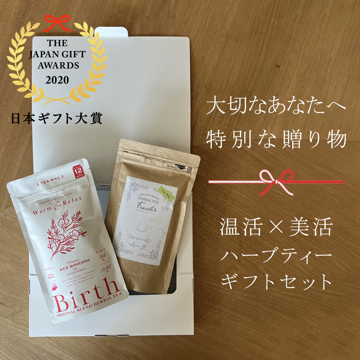 Birth（バース）×Fresh（フレッシュ）ギフトセット – 大慶堂