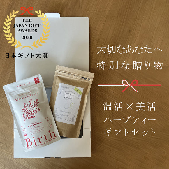 Birth（バース）×Fresh（フレッシュ）ギフトセット