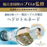 【メール便での発送となります】ヘドロトルネード