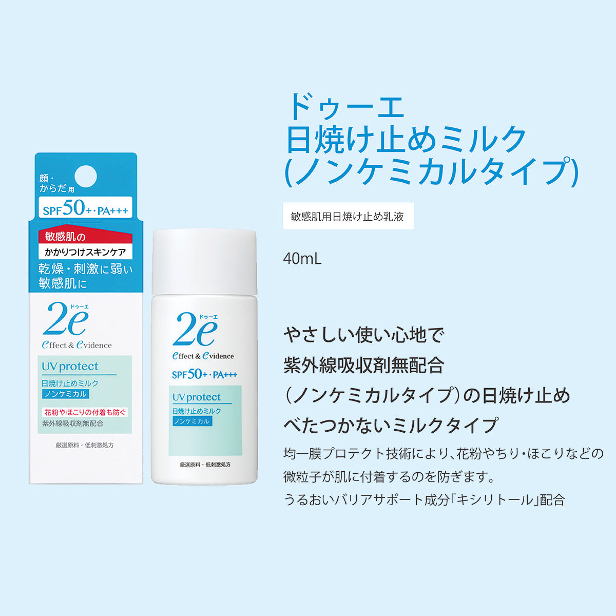 資生堂】2e ドゥーエ 日焼け止めクリーム 40g – 大慶堂 さんあい薬局