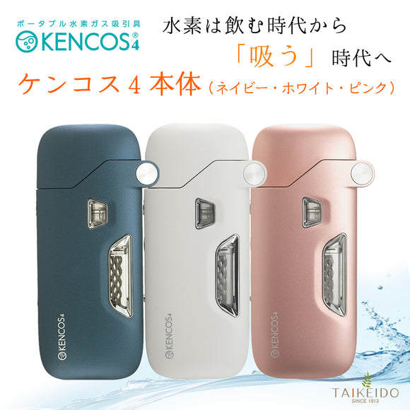 ケンコス4  本体 1個 KENCOS4