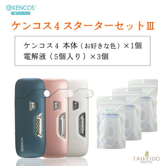 ケンコス４ スターターセット  [ 本体 ＋ 電解液 3袋 ]  KENCOS 4