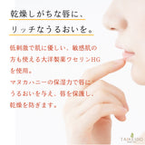 マヌカハニー リップ 8g 3個セット