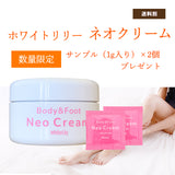 【数量限定】サンプル(1g入り)プレゼント　ホワイトリリー ネオクリーム90g