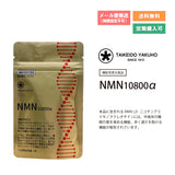 【機能性表示食品】NMN10800α 60粒入り