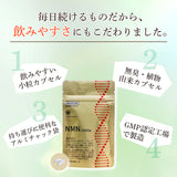 【機能性表示食品】NMN10800α 60粒入り