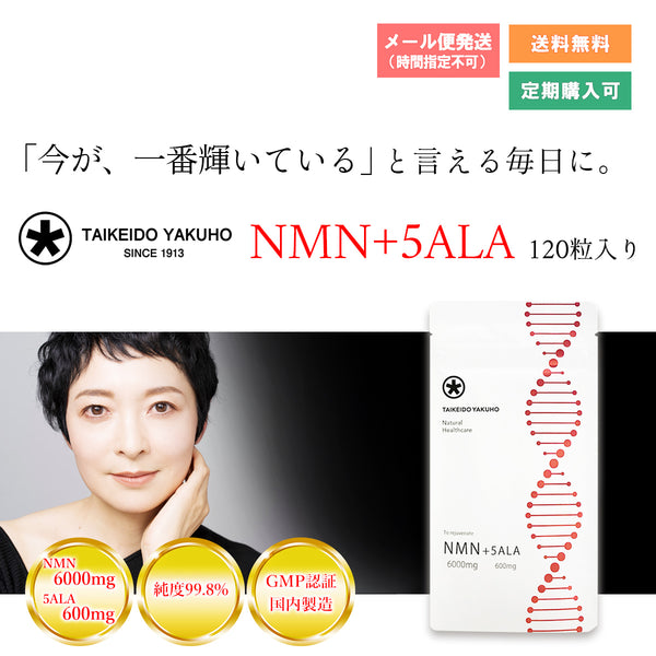 TAIKEIDO YAKUHO NMN+5-ALA120粒 – 大慶堂 さんあい薬局