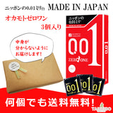 こっそり買いたい コンドーム オカモト ゼロワン うすい ゴム 安全 避妊 0.01 3個入り