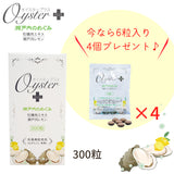 オイスタープラス300粒　〜瀬戸内のめぐみ〜